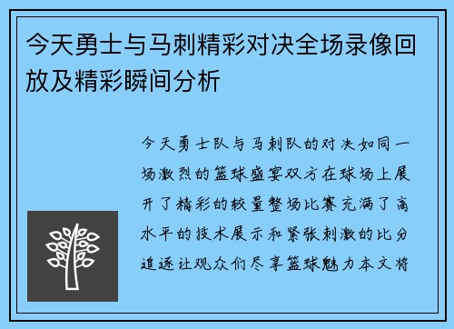 今天勇士与马刺精彩对决全场录像回放及精彩瞬间分析