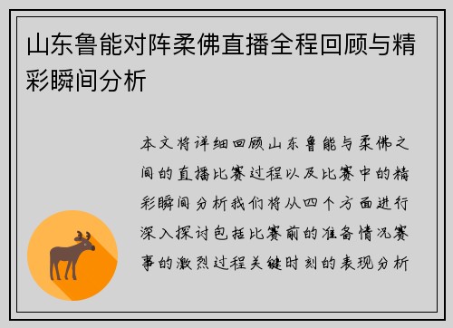 山东鲁能对阵柔佛直播全程回顾与精彩瞬间分析