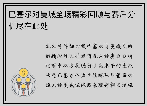 巴塞尔对曼城全场精彩回顾与赛后分析尽在此处