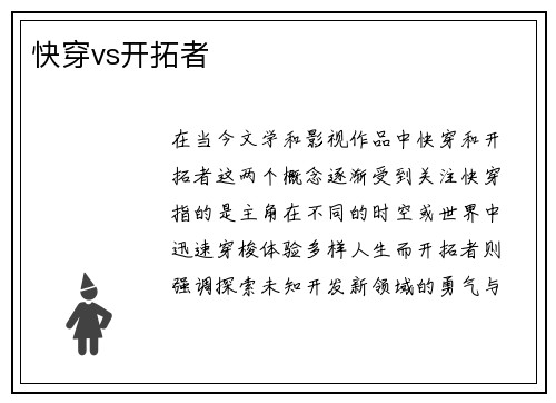 快穿vs开拓者